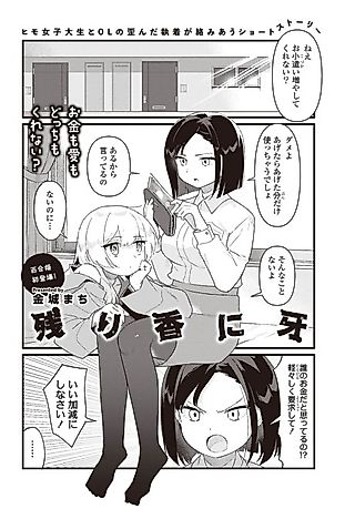 Cover image for the manga called A Crisp, Lingering Fragrance