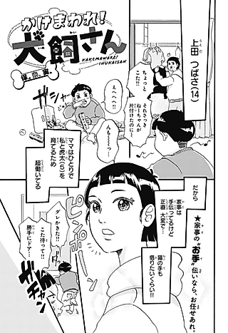 Cover image for the manga called Kakemaware! Inukai-san