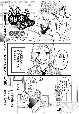 Cover image for the manga called Kyousuke wa Watashi ni Kyoumi ga Nai.