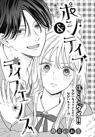 Cover image for the manga called Positive & Defense