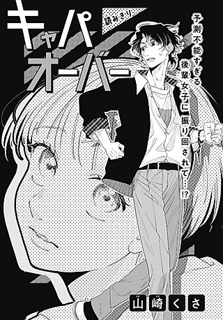 Cover image for the manga called Kyapa Over
