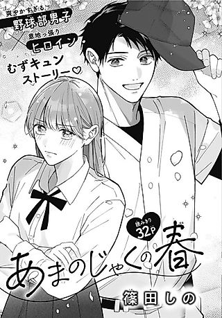 Cover image for the manga called Amanojaku no Haru