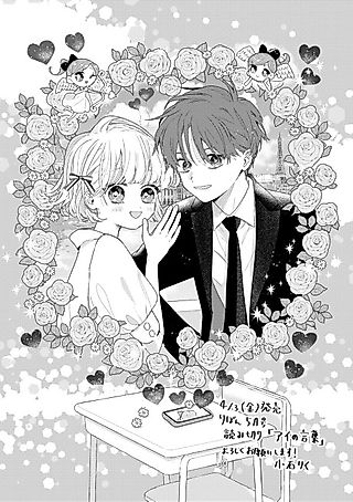 Cover image for the manga called Ai no Kotoba