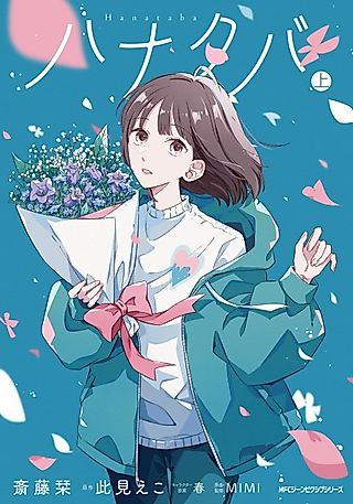 Cover image for the manga called Hanataba