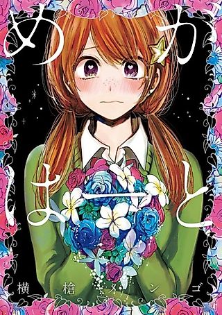 Cover image for the manga called Anata Nashi dewa Ikiteyukenai