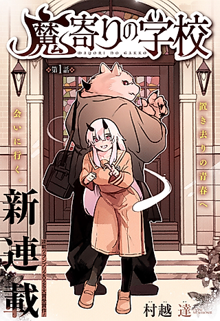 Cover image for the manga called Mayori Academy