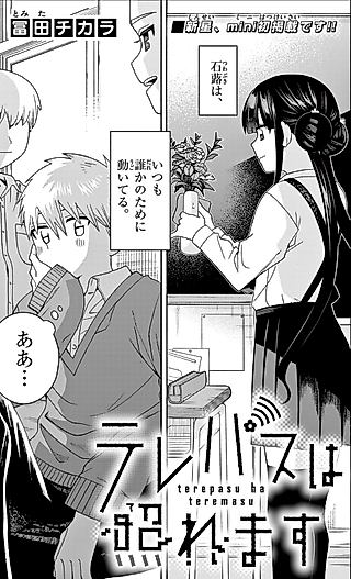 Cover image for the manga called Even Telepaths Get Flustered!