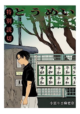 Cover image for the manga called Transparent