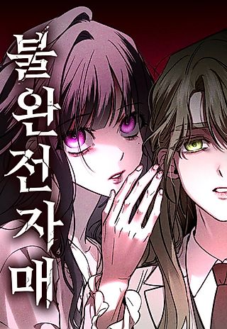 Cover image for the manhwa called Imperfect Sisters
