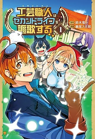 Cover image for the manga called The Craftsman Enjoys His Second Life