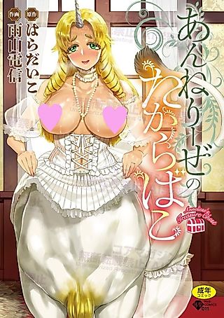 Cover image for the manga called Anneliese no Takarabako