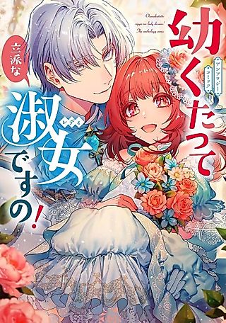 Cover image for the manga called Osanakutatte Rippa na Lady desu no! Anthology Comic