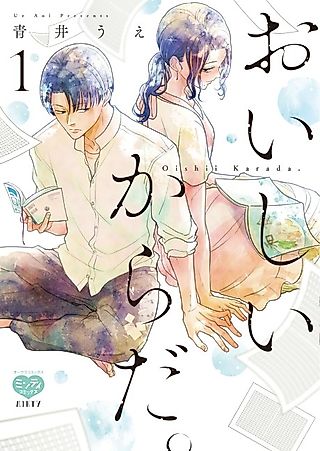 Cover image for the manga called Because It's Delicious