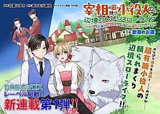Cover image for the manga called Take These Talents Elsewhere: A Delightful Demotion to the Countryside
