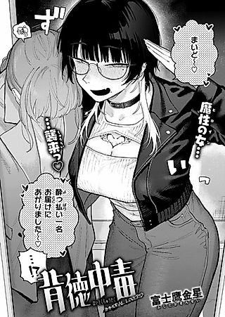 Cover image for the manga called Immoral Lover