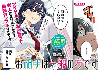 Cover image for the manga called He's Just an Ordinary Person