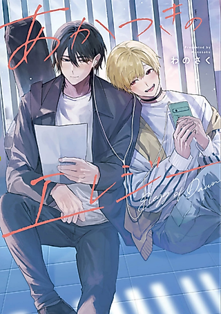 Cover image for the manga called Elegy of Dawn