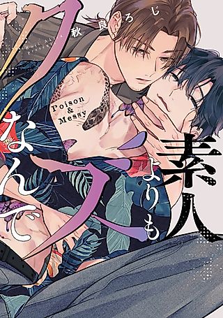 Cover image for the manga called Shirouto yori mo Kuzu Nande