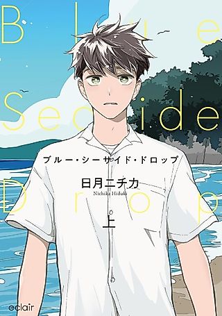 Cover image for the manga called Blue Seaside Drop