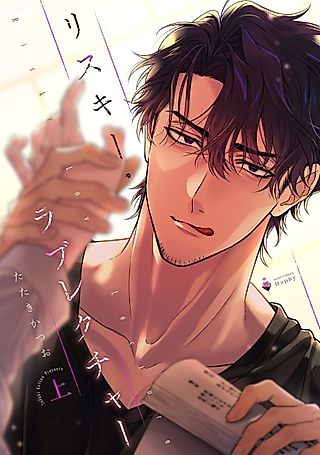 Cover image for the manga called Risky Love Lecture