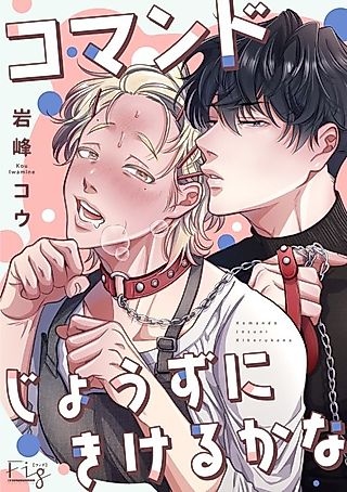 Cover image for the manga called Command Jouzu ni Kikeru kana