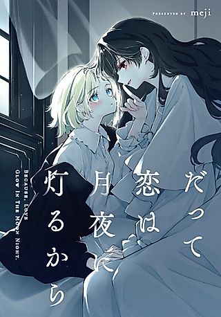 Cover image for the manga called Because, Love Glow in the Moon Night.