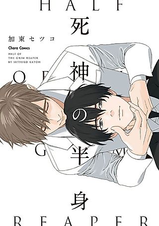 Cover image for the manga called Half of Grim Reaper