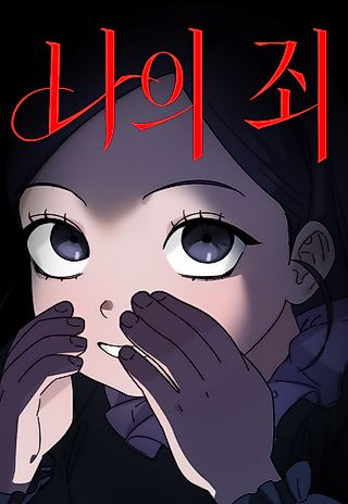 Cover image for the manhwa called My Sin