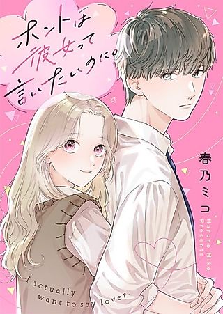 Cover image for the manga called I Wish I Could Say I'm Your Girlfriend