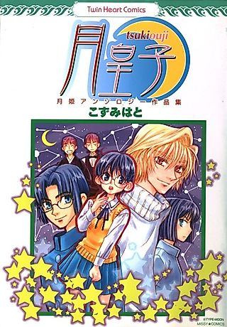 Cover image for the manga called Moon Prince