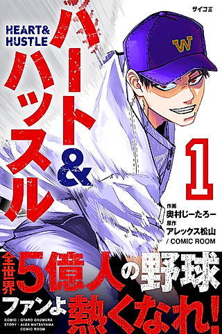 Cover image for the manga called Heart and Hustle