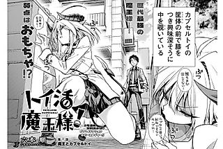 Cover image for the manga called Toy Katsu Maou-sama!