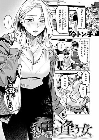Cover image for the manga called The Woman I See at the Store