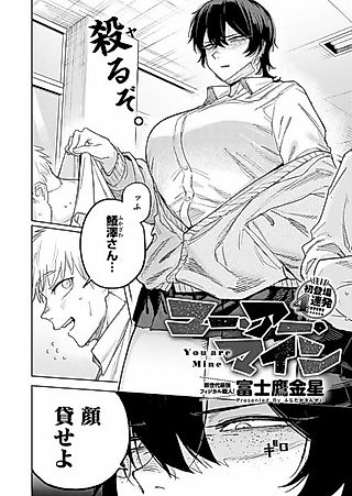 Cover image for the manga called You are Mine