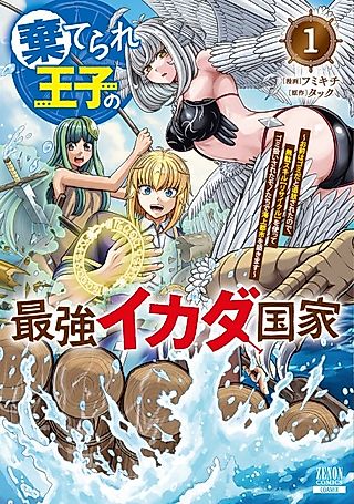 Cover image for the manga called The Abandoned Prince's Strongest Raft Nation or I Was Exiled as Trash, So I Used the Useless Skill [Recycle] to Build a Maritime City With Those Deemed as Trash)