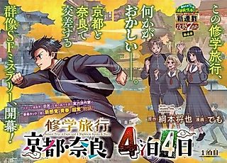Cover image for the manga called School Trip: 4 Days and 4 Nights in Kyoto & Nara
