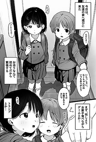 Cover image for the manga called Saimin Tomodachi