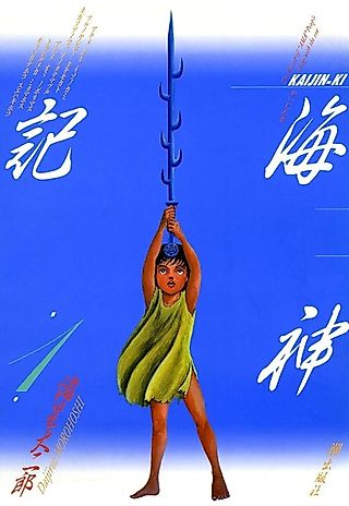 Cover image for the manga called Kaijinki
