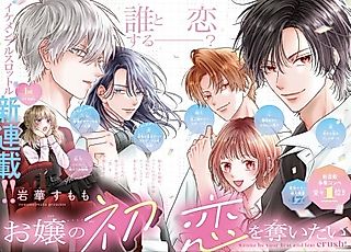 Cover image for the manga called Ojou no Hatsukoi wo Ubaitai