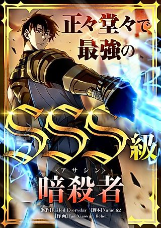 Cover image for the manhua called This Assassin Is Upright