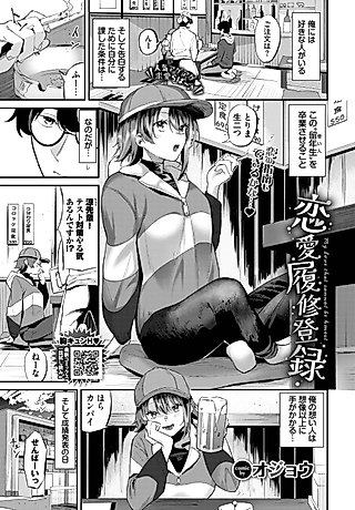 Cover image for the manga called Love Course Registration
