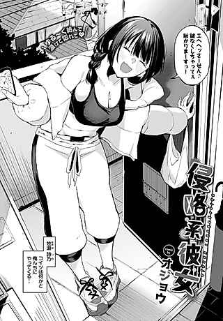 Cover image for the manga called Invader Girlfriend