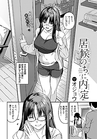 Cover image for the manga called Job Offer While Living Together