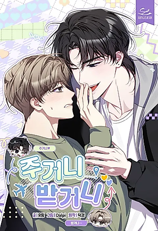 Cover image for the manhwa called Give And Take