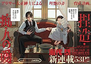 Cover image for the manga called Forgery of Naomi