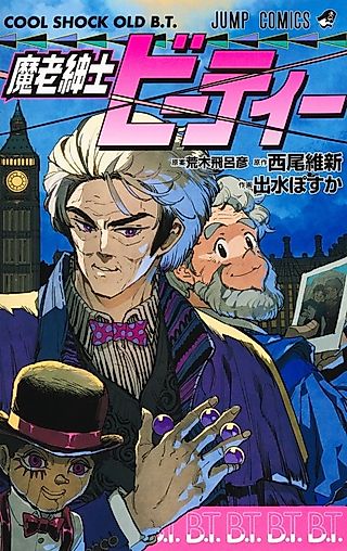 Cover image for the manga called Maroushinshi BT