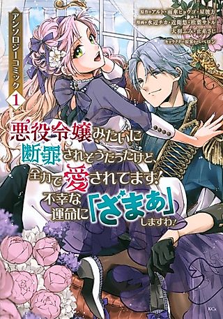Cover image for the manga called Isekai'ed Heroine Anthology