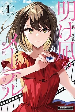 Cover image for the manga called Maetel of the Glassy Sea