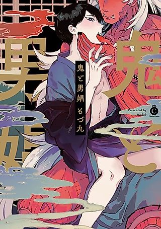 Cover image for the manga called Oni to Danshou