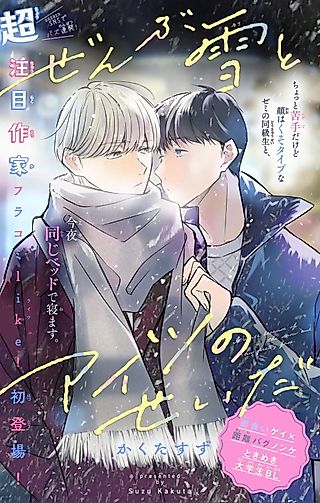 Cover image for the manga called Zenbu Yuki to Aitsu no Sei da